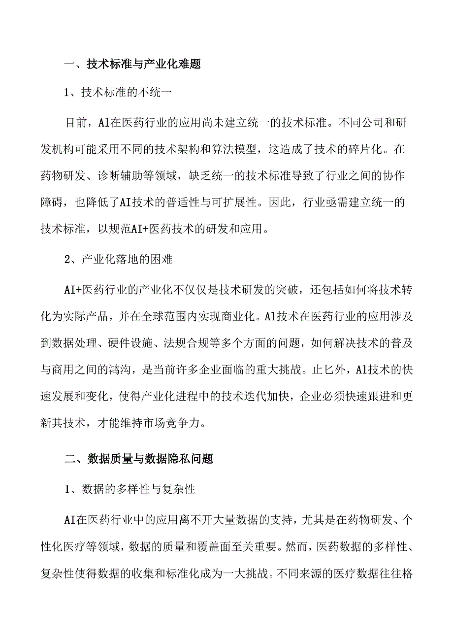 AI+医药行业未来趋势与市场机遇.docx_第3页
