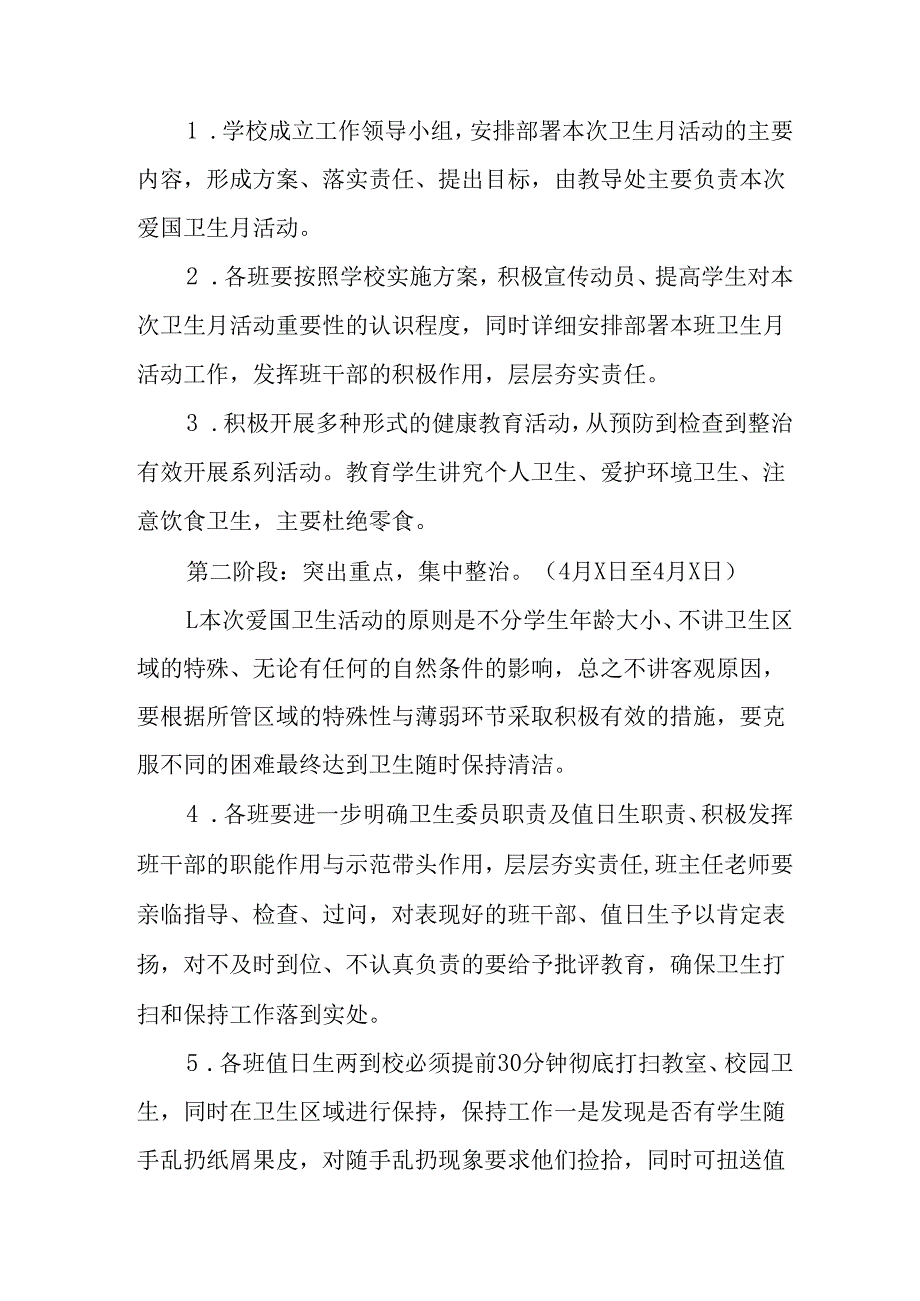 2025年区县开展《全国第37个爱国卫生月》活动方案 （合计4份）.docx_第2页