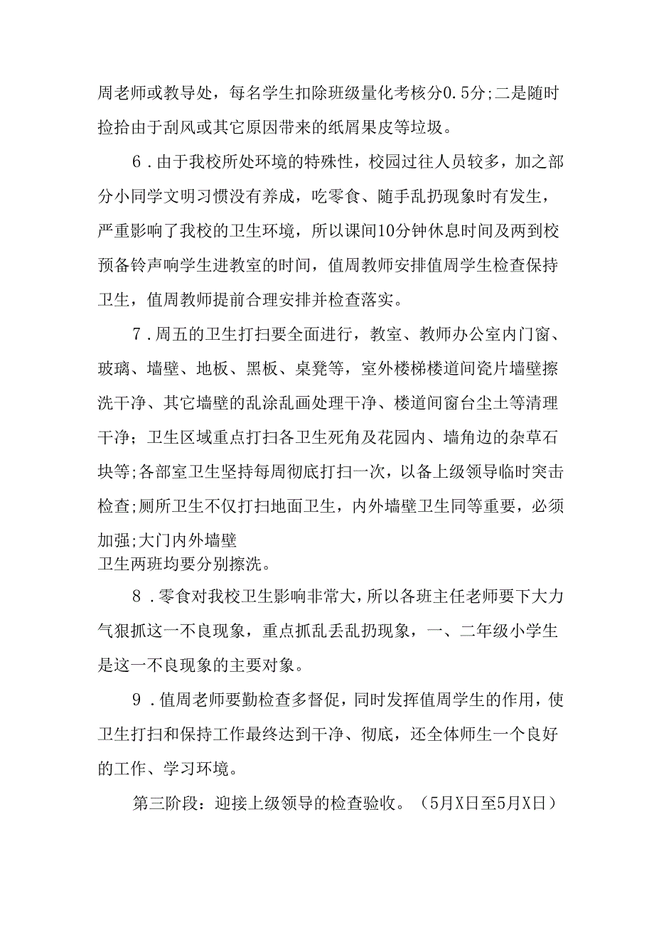 2025年区县开展《全国第37个爱国卫生月》活动方案 （合计4份）.docx_第3页