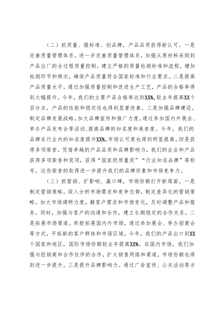 国有企业董事长2024年个人年终工作述职报告.docx_第2页