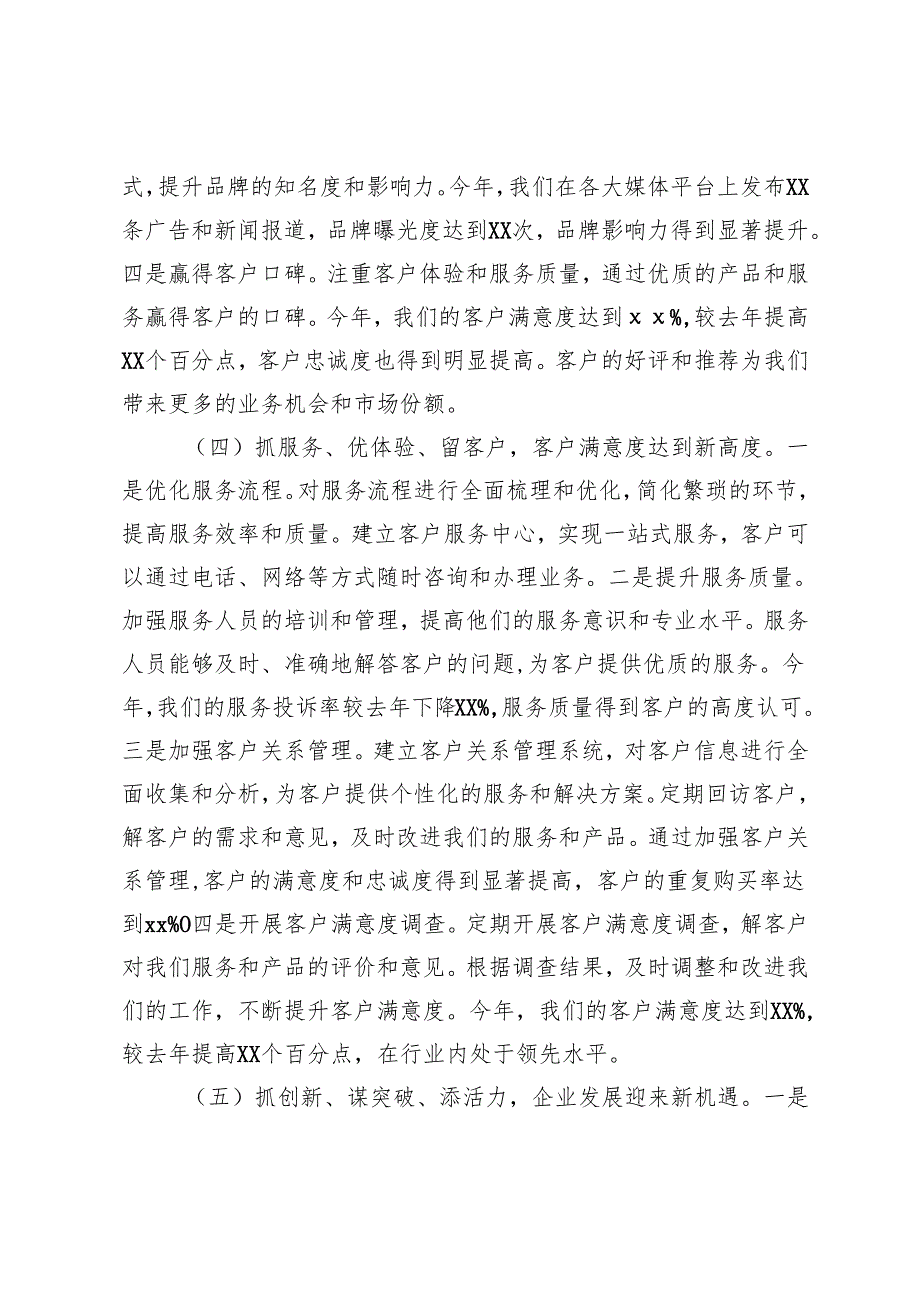 国有企业董事长2024年个人年终工作述职报告.docx_第3页