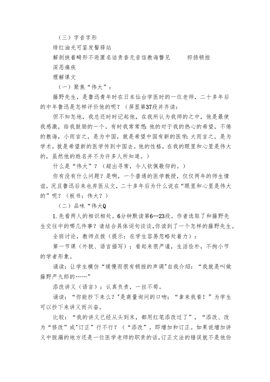 藤野先生 公开课一等奖创新教学设计.docx_第2页