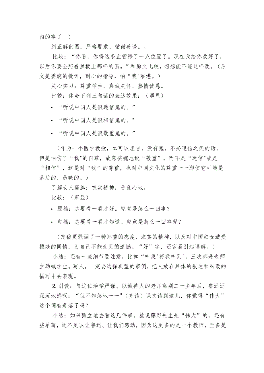 藤野先生 公开课一等奖创新教学设计.docx_第3页