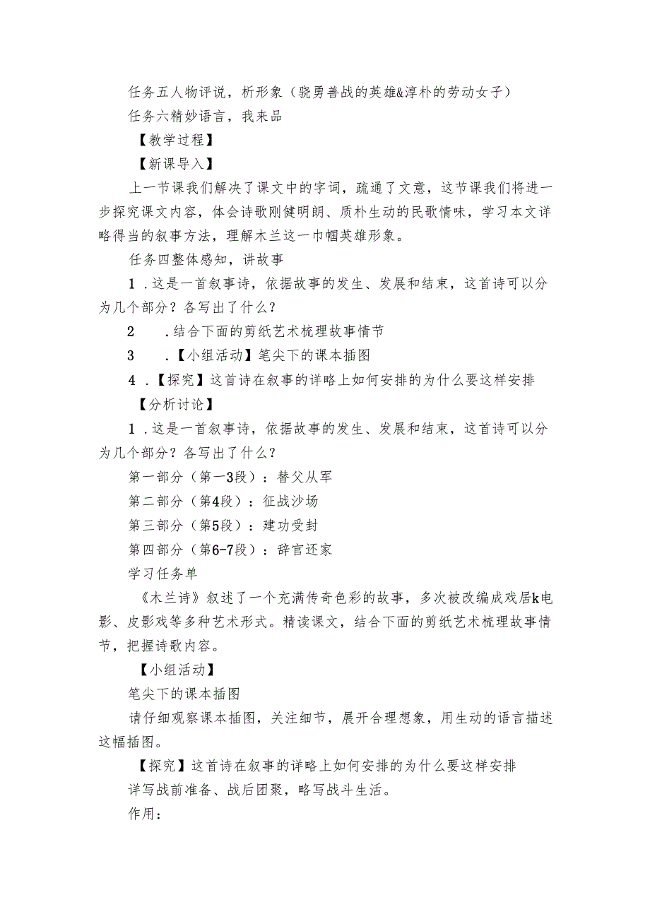 第9课 木兰诗 第2课时 公开课一等奖创新教学设计-【课堂无忧】新课标同步核心素养课堂.docx_第2页