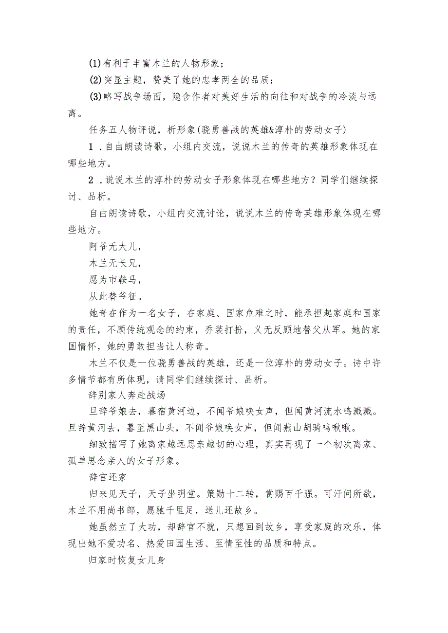 第9课 木兰诗 第2课时 公开课一等奖创新教学设计-【课堂无忧】新课标同步核心素养课堂.docx_第3页
