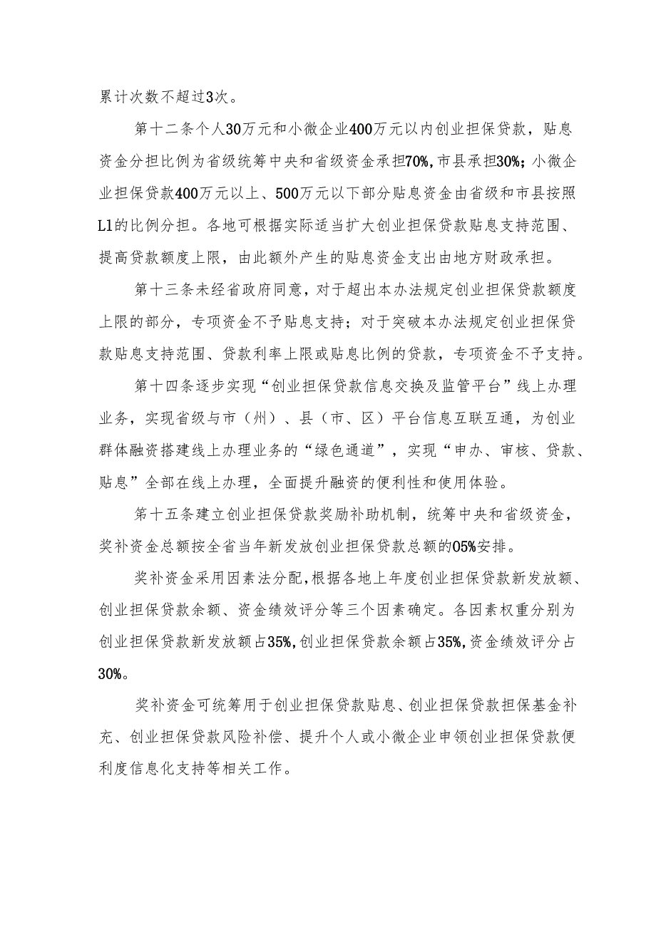 湖北省普惠金融发展专项资金管理办法(征.docx_第1页