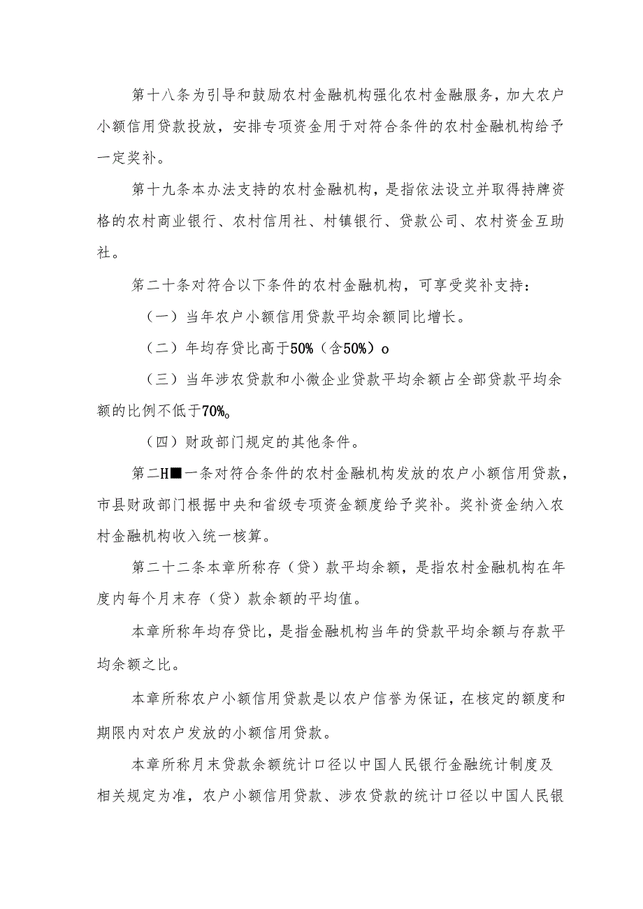 湖北省普惠金融发展专项资金管理办法(征.docx_第3页