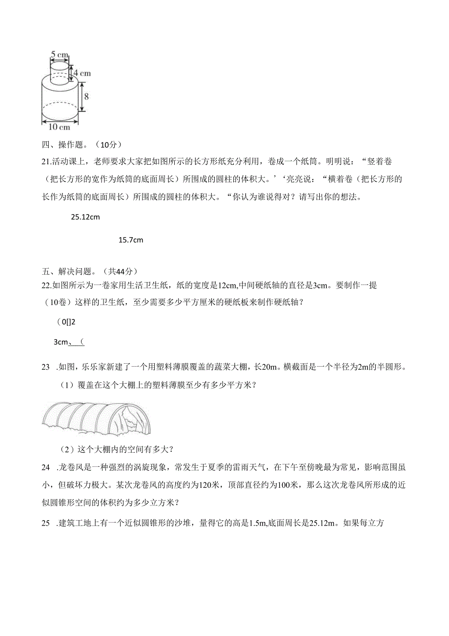 六年级百分数、圆柱圆锥典型题重难点题型专项练习【附答案】.docx_第1页
