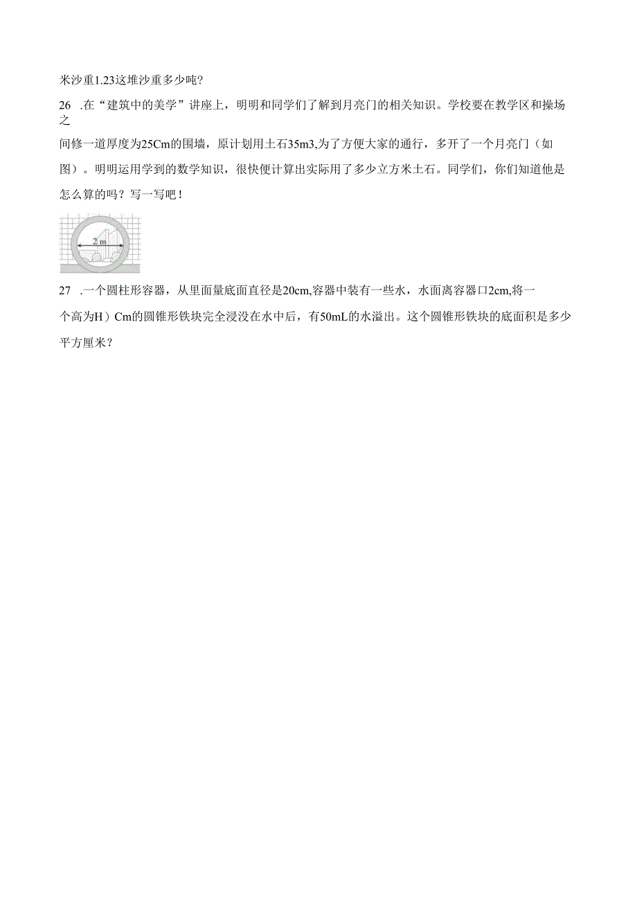 六年级百分数、圆柱圆锥典型题重难点题型专项练习【附答案】.docx_第2页