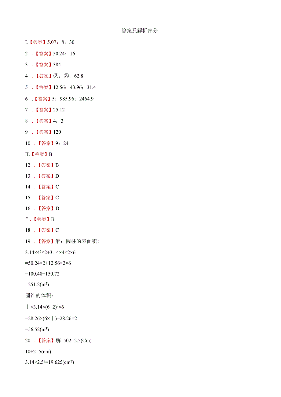 六年级百分数、圆柱圆锥典型题重难点题型专项练习【附答案】.docx_第3页