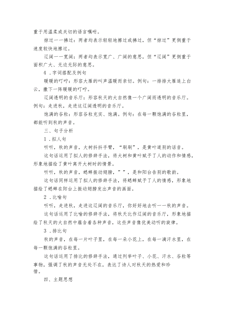 《听听秋的声音》知识清单.docx_第2页