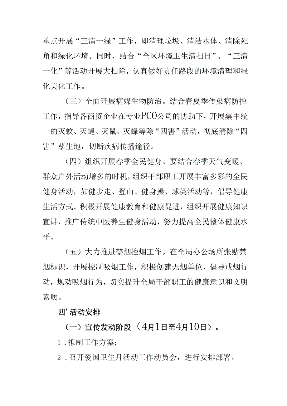 2025年乡镇开展全国第37个爱国卫生月活动工作方案 合计3份.docx_第2页