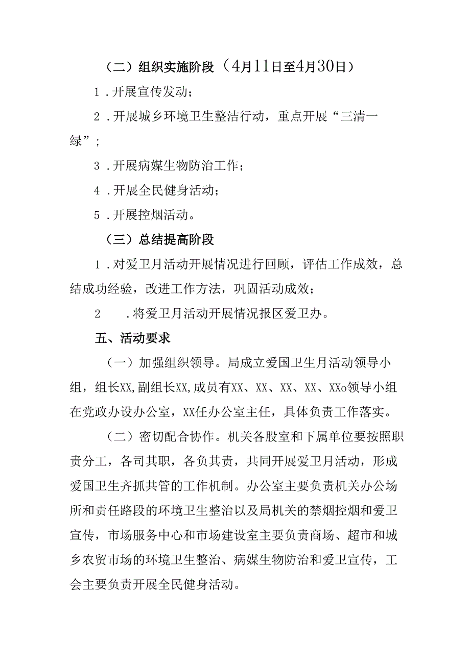 2025年乡镇开展全国第37个爱国卫生月活动工作方案 合计3份.docx_第3页