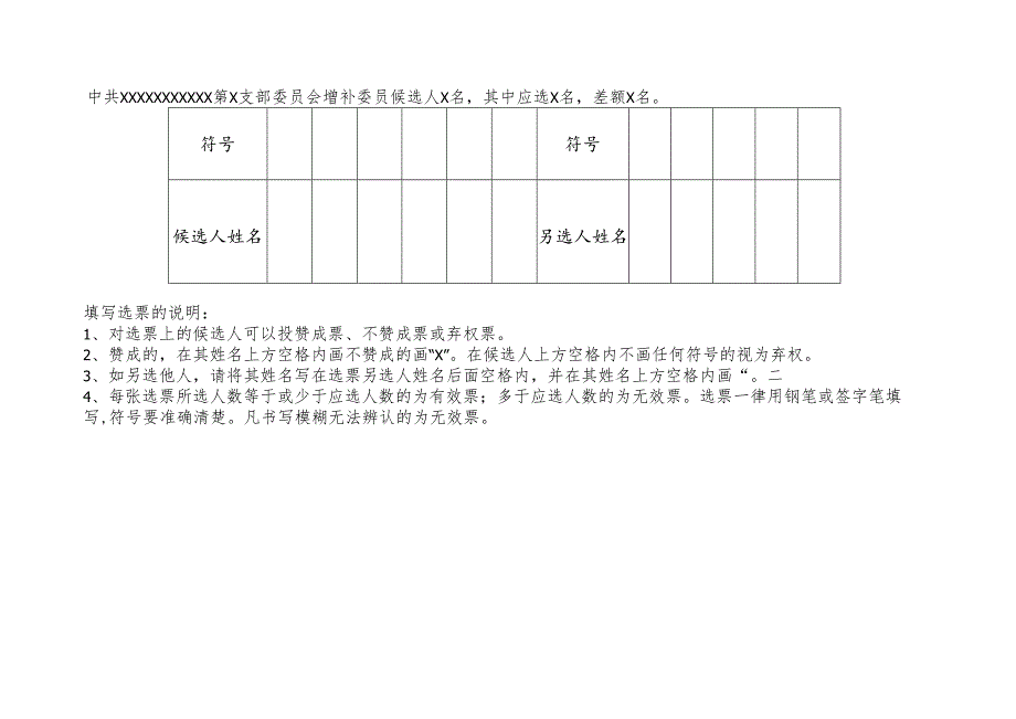 5.选票（红色）.docx_第2页