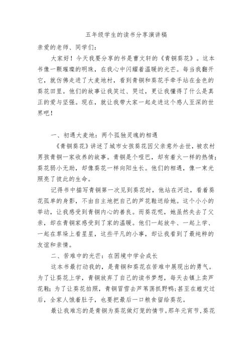 五年级学生的读书分享演讲稿.docx