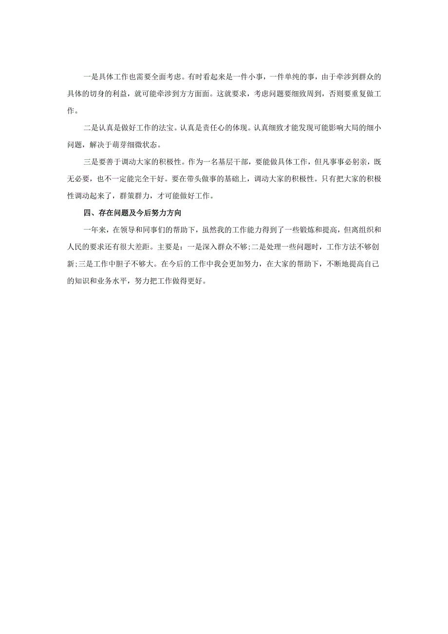 2025年基层一线工作人员乡镇干部述职报告.docx_第2页