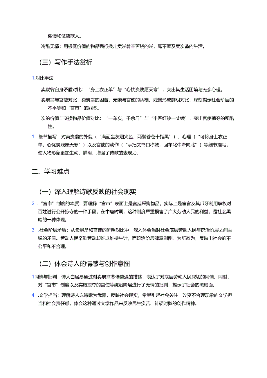 《卖炭翁》学习重点、难点及练习.docx_第2页