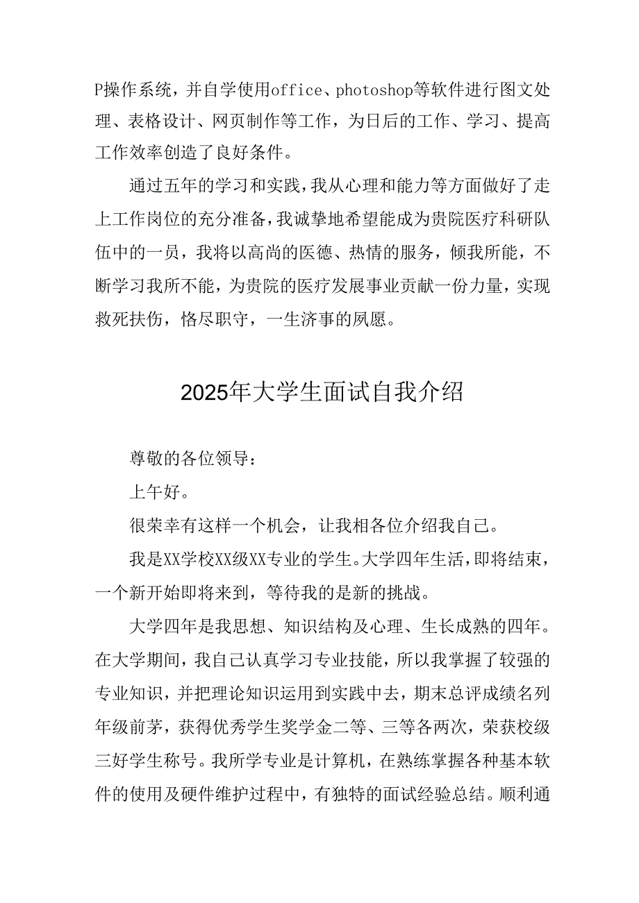 2025年大学生《面试》自我介绍 （合计9份）.docx_第2页