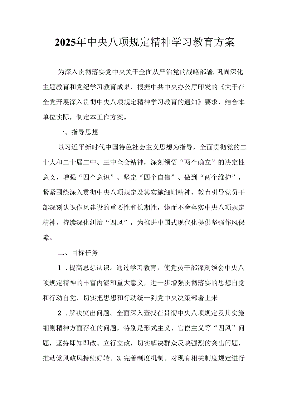 2025年大学开展中央八项规定精神学习教育工作实施方案 （汇编13份）.docx_第1页