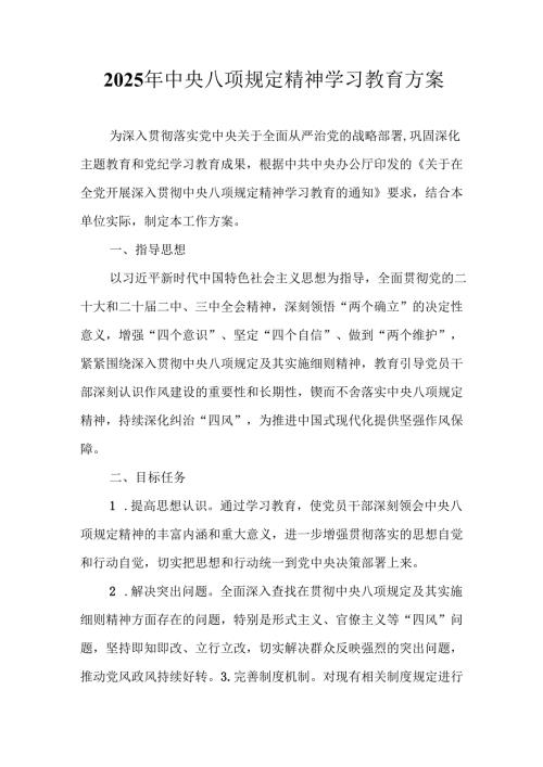 2025年大学开展中央八项规定精神学习教育工作实施方案 （汇编13份）.docx