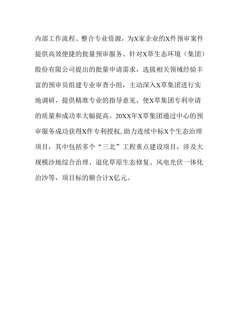 XX知识产权保护中心创新服务方式推动专利转化运用工作新措施新亮点.docx_第3页