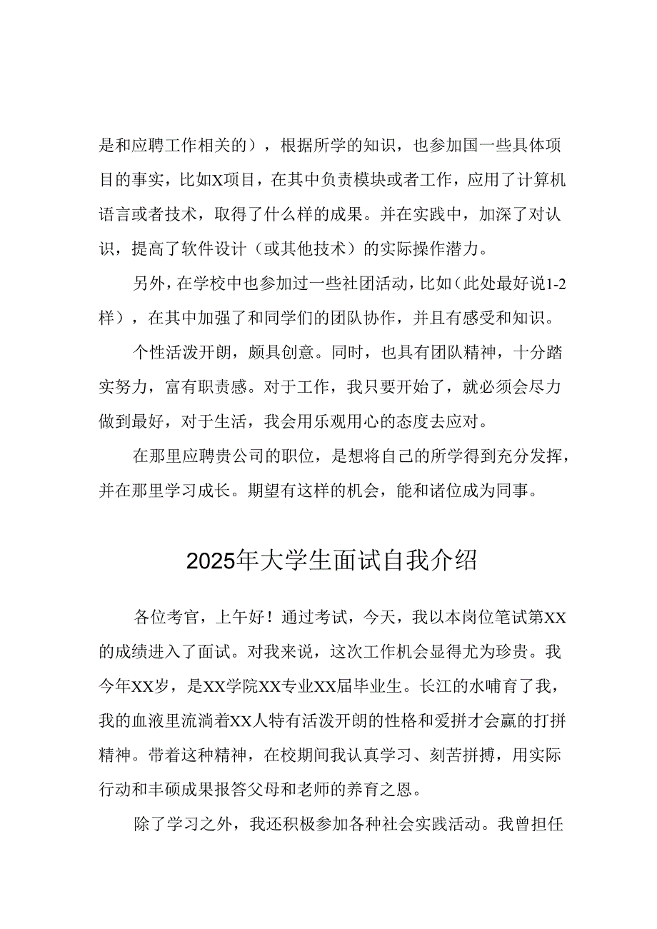 2025年大学生《面试》自我介绍.docx_第2页