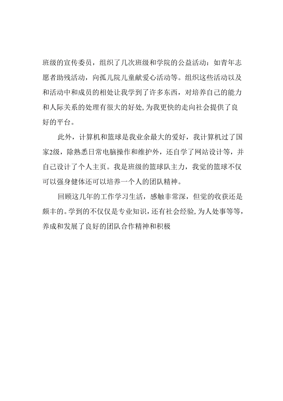 2025年大学生《面试》自我介绍.docx_第3页