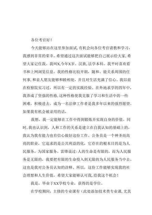 2025年大学生《面试》自我介绍.docx