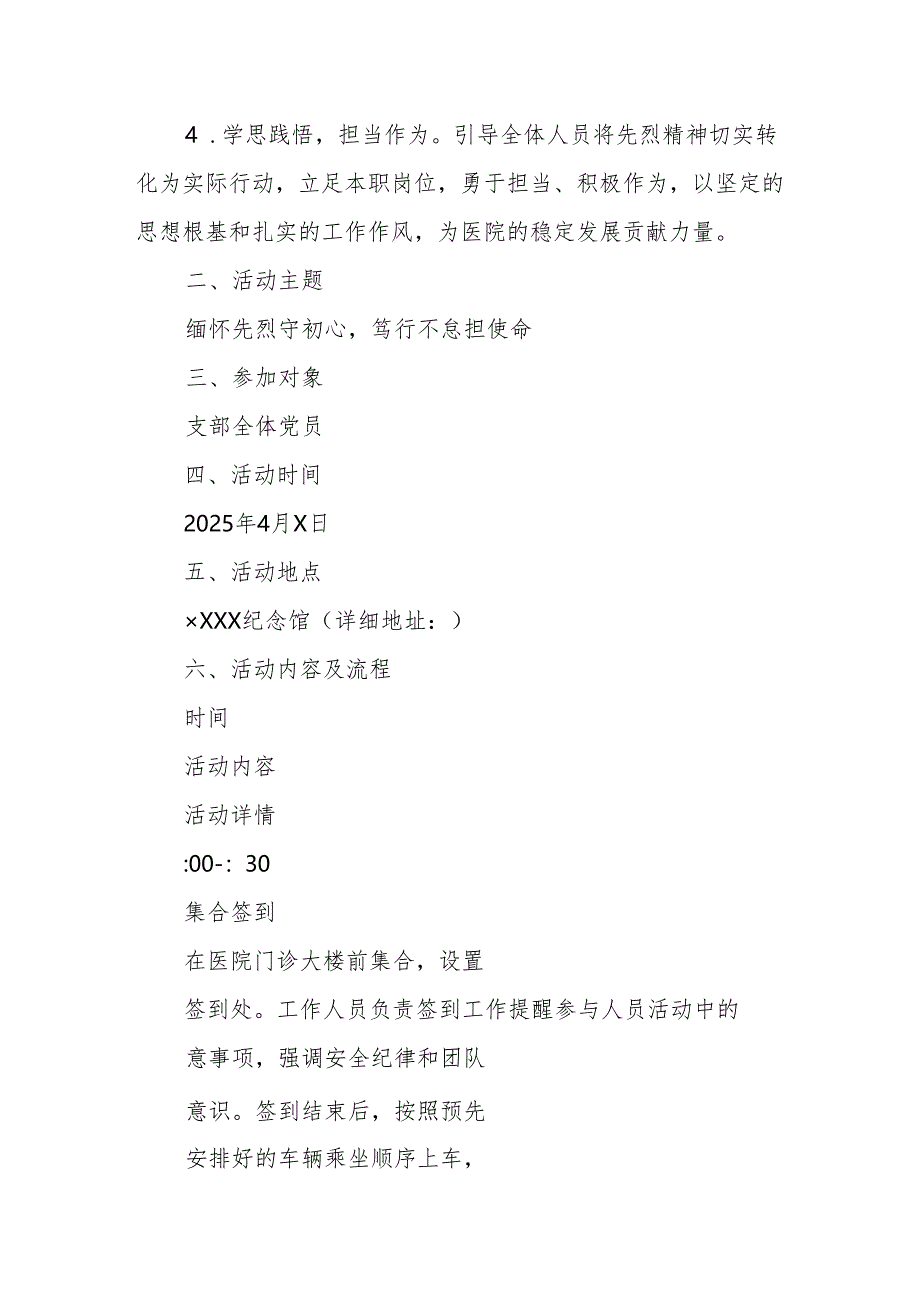 2025年4月xx党支部主题党日活动方案.docx_第2页