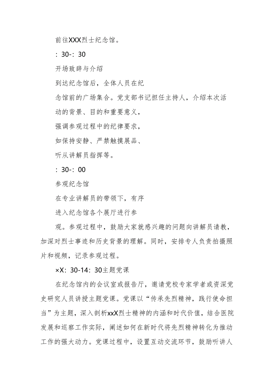 2025年4月xx党支部主题党日活动方案.docx_第3页