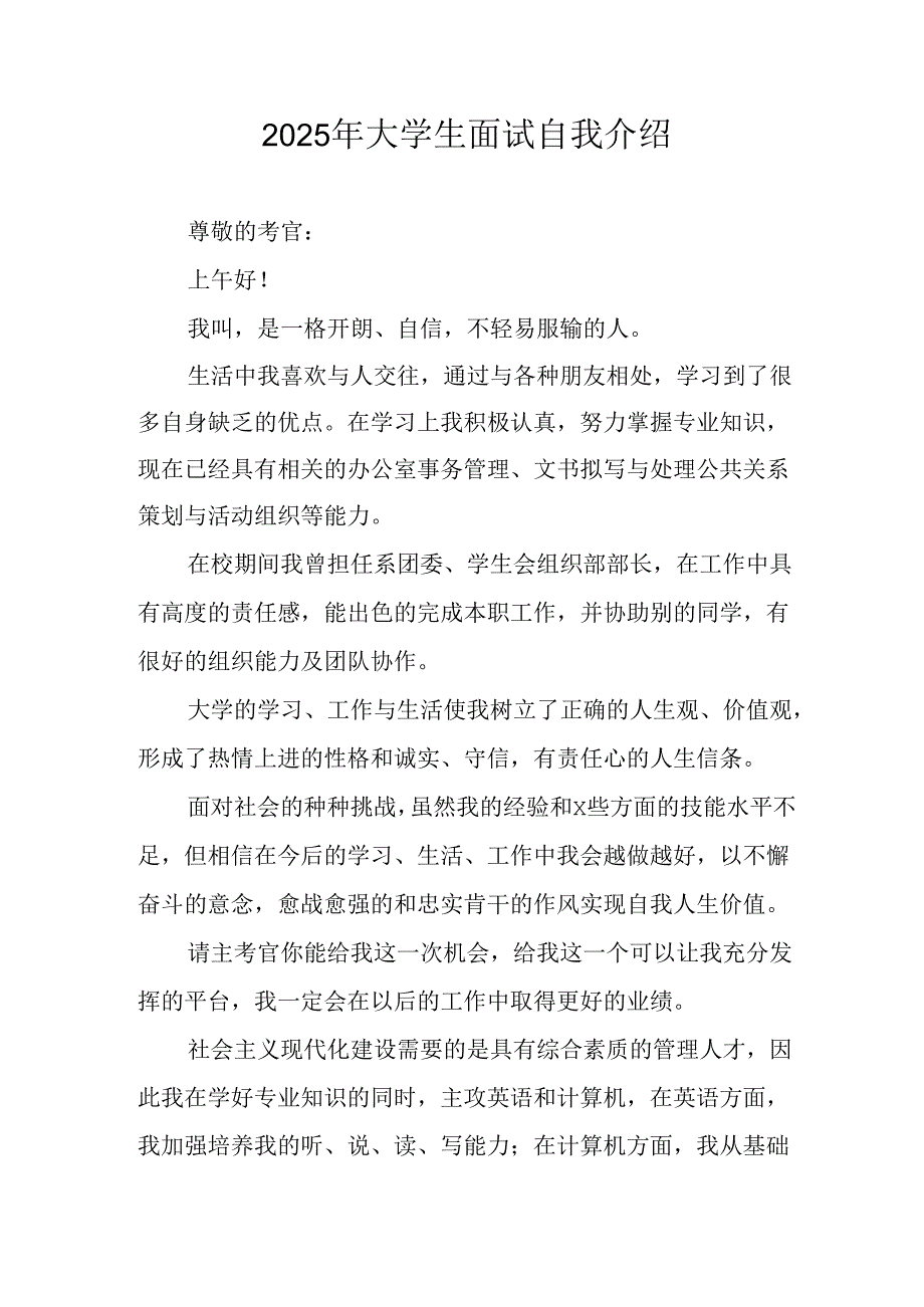 2025年大学生面试个人介绍 汇编11份.docx_第1页