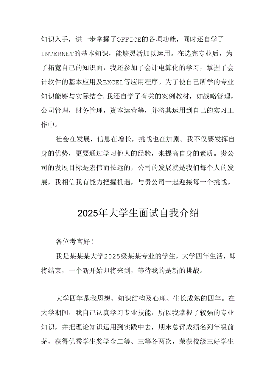 2025年大学生面试个人介绍 汇编11份.docx_第2页