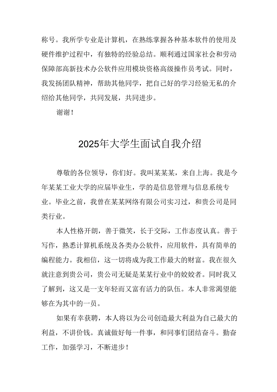 2025年大学生面试个人介绍 汇编11份.docx_第3页