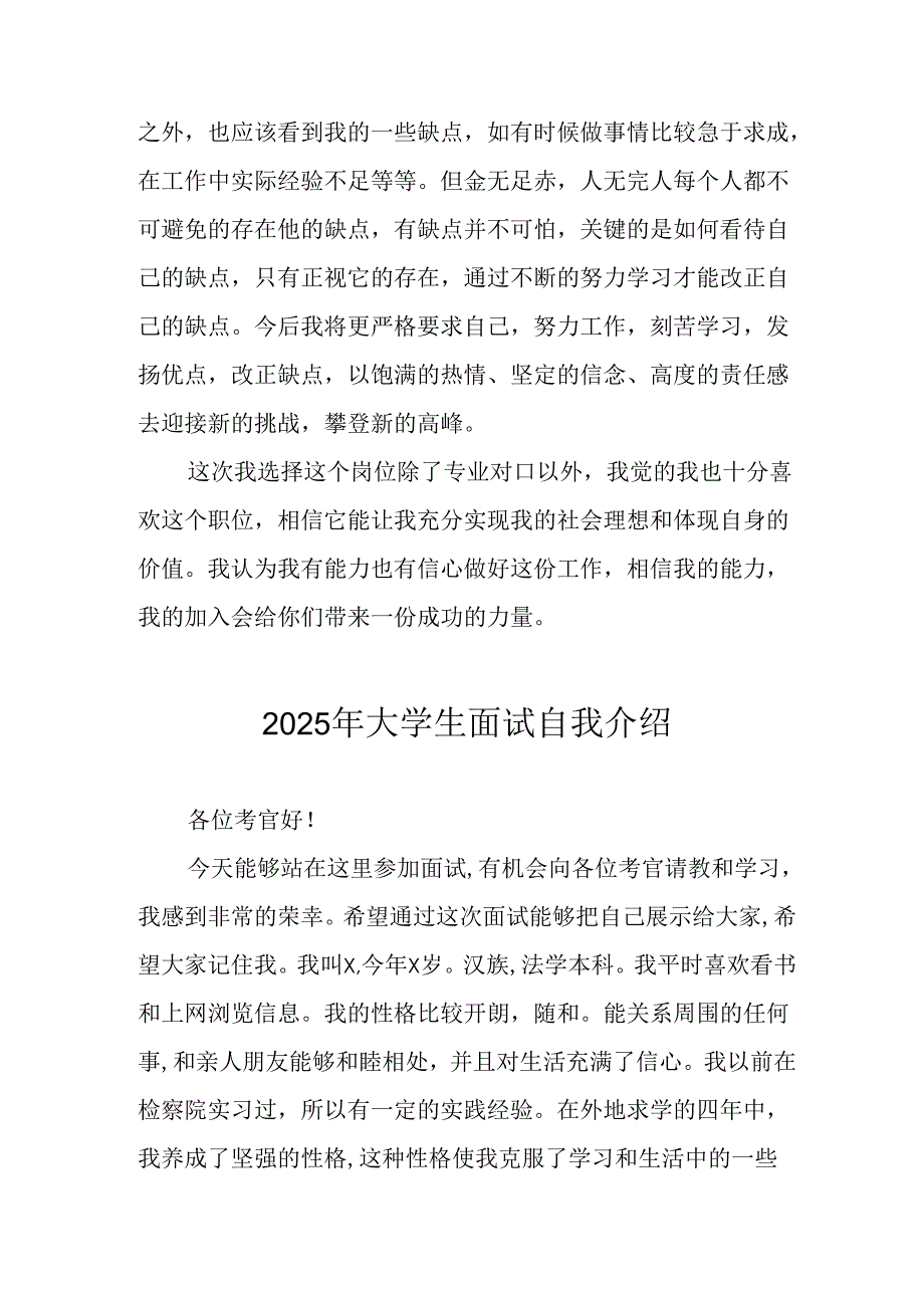 2025年大学生《面试》自我介绍.docx_第3页