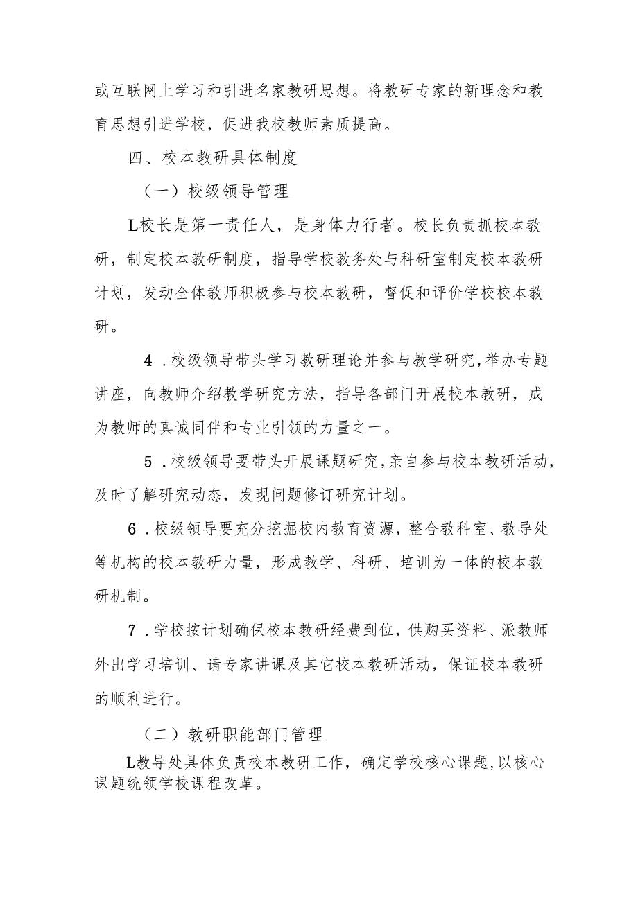 中学校本教研制度.docx_第3页