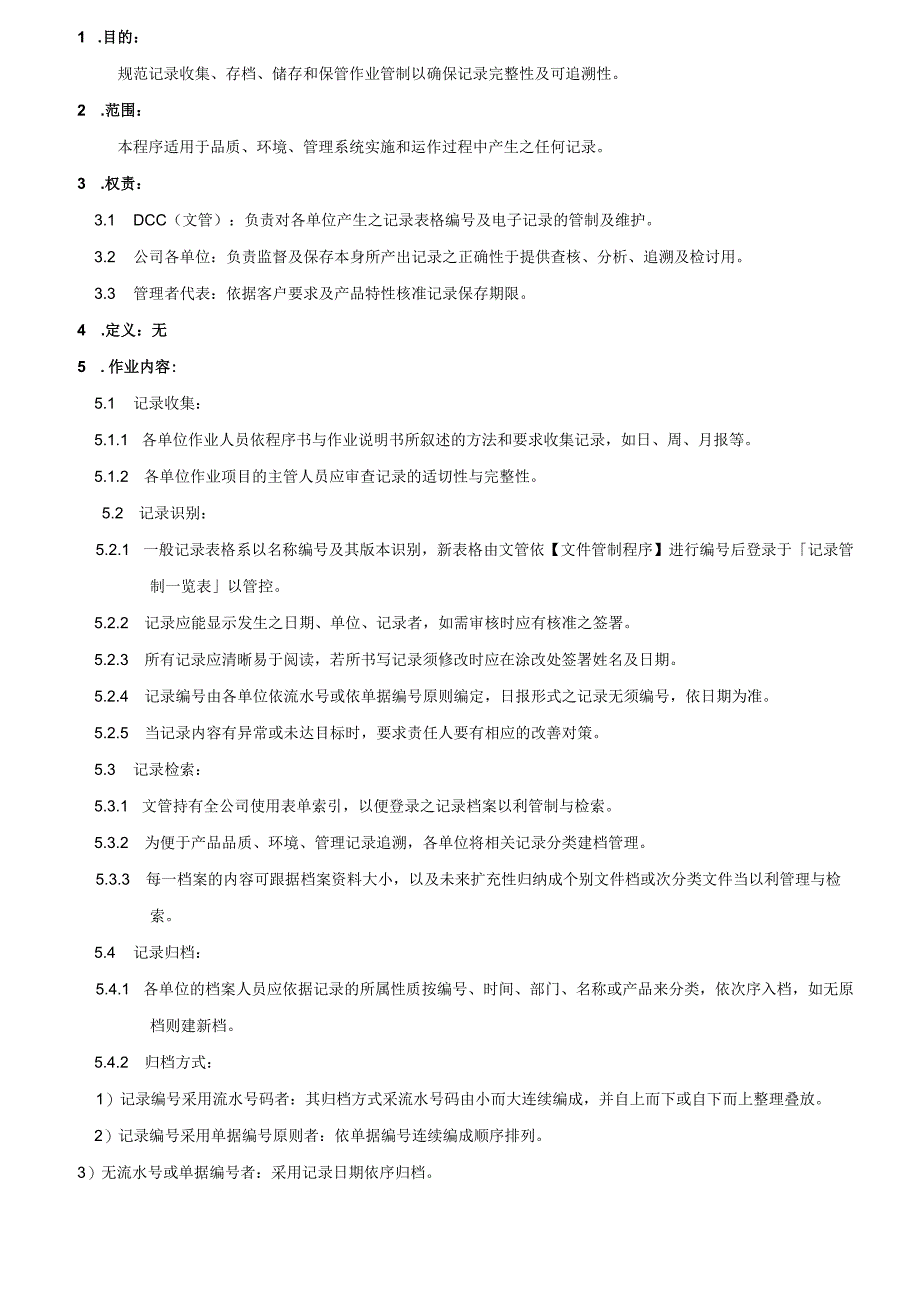 TS16949记录管制程序.docx_第2页