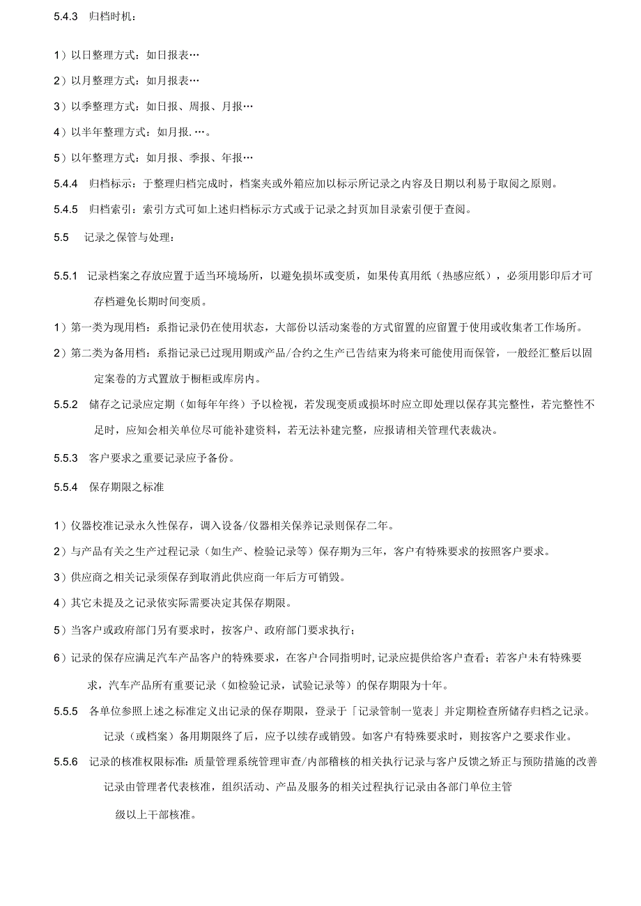 TS16949记录管制程序.docx_第3页