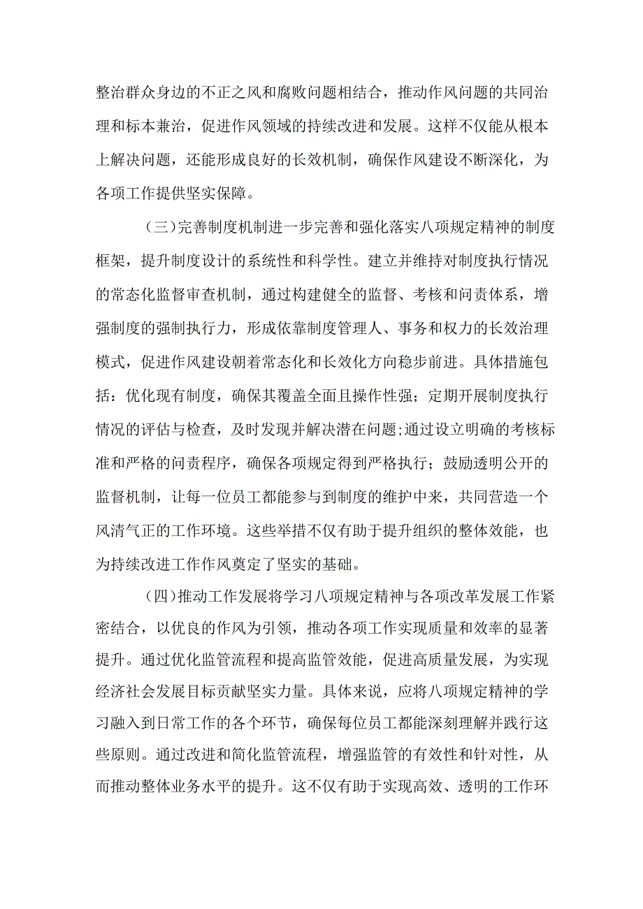 2025年工业园区开展中央八项规定精神学习教育工作实施方案 （6份）.docx_第2页