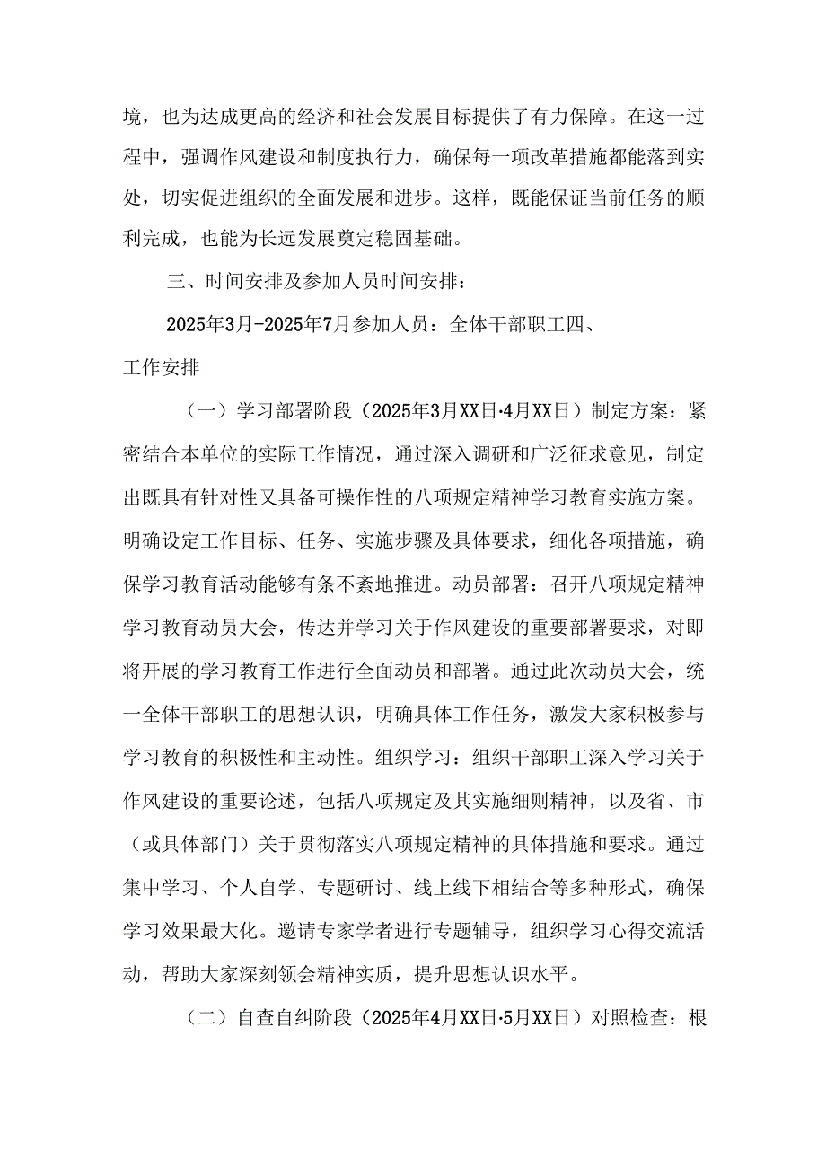 2025年工业园区开展中央八项规定精神学习教育工作实施方案 （6份）.docx_第3页