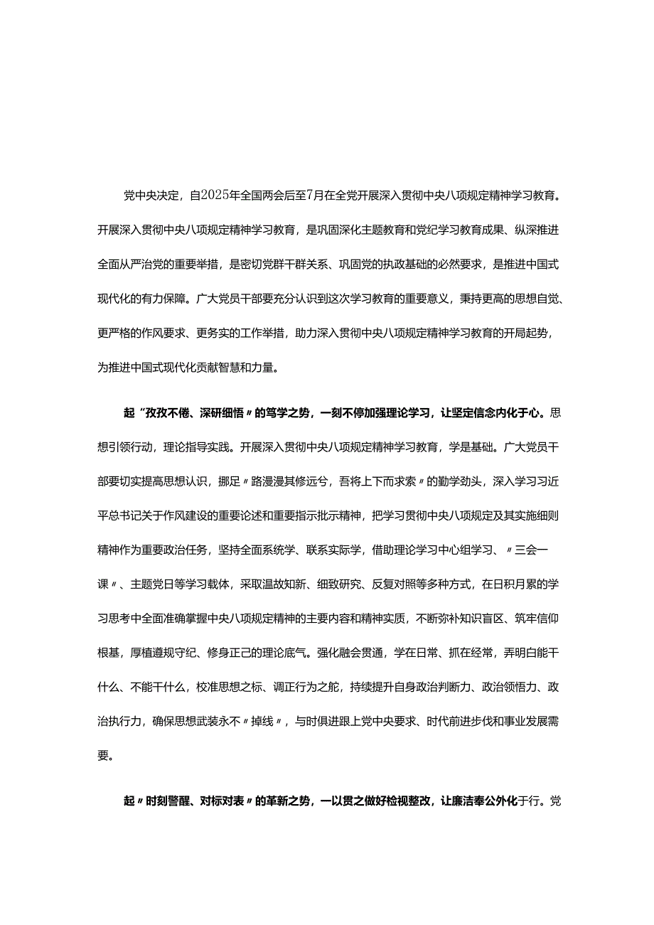 2025年中央八项规定精神主题教育心得(多篇合集).docx_第3页