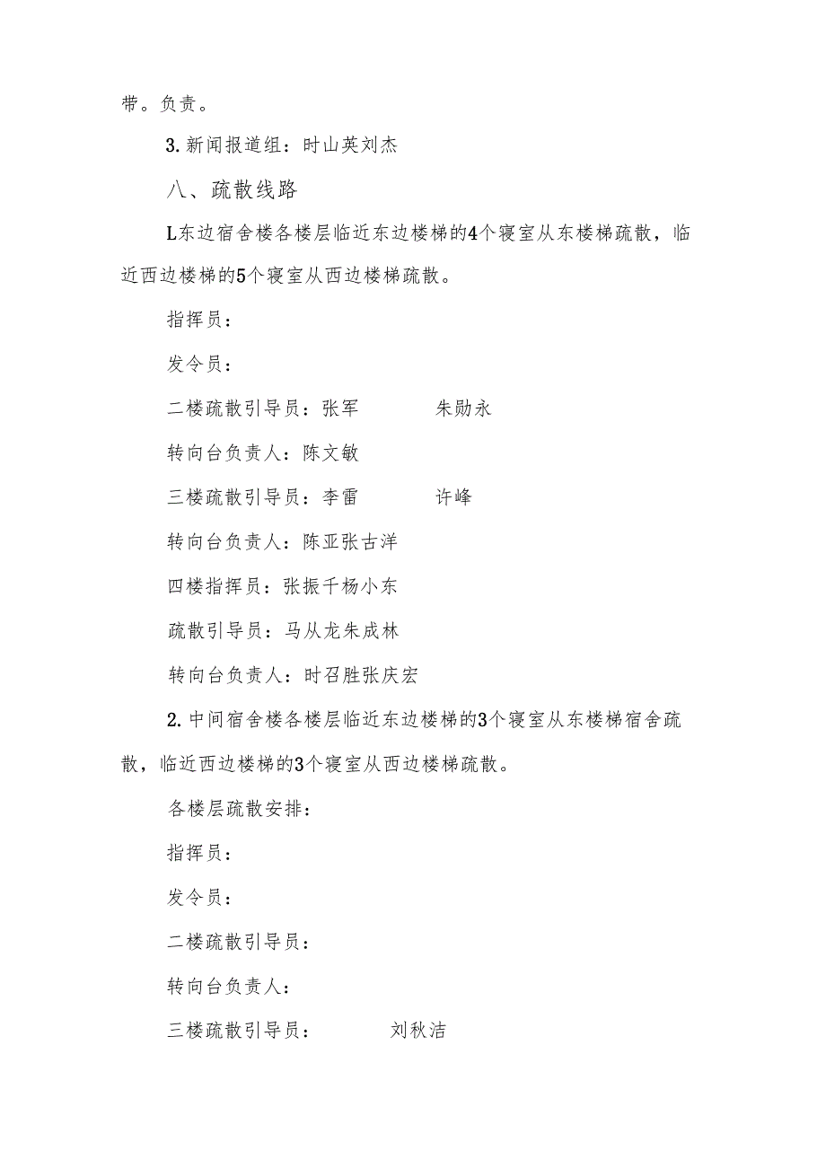 中学消防应急疏散演练方案.docx_第2页