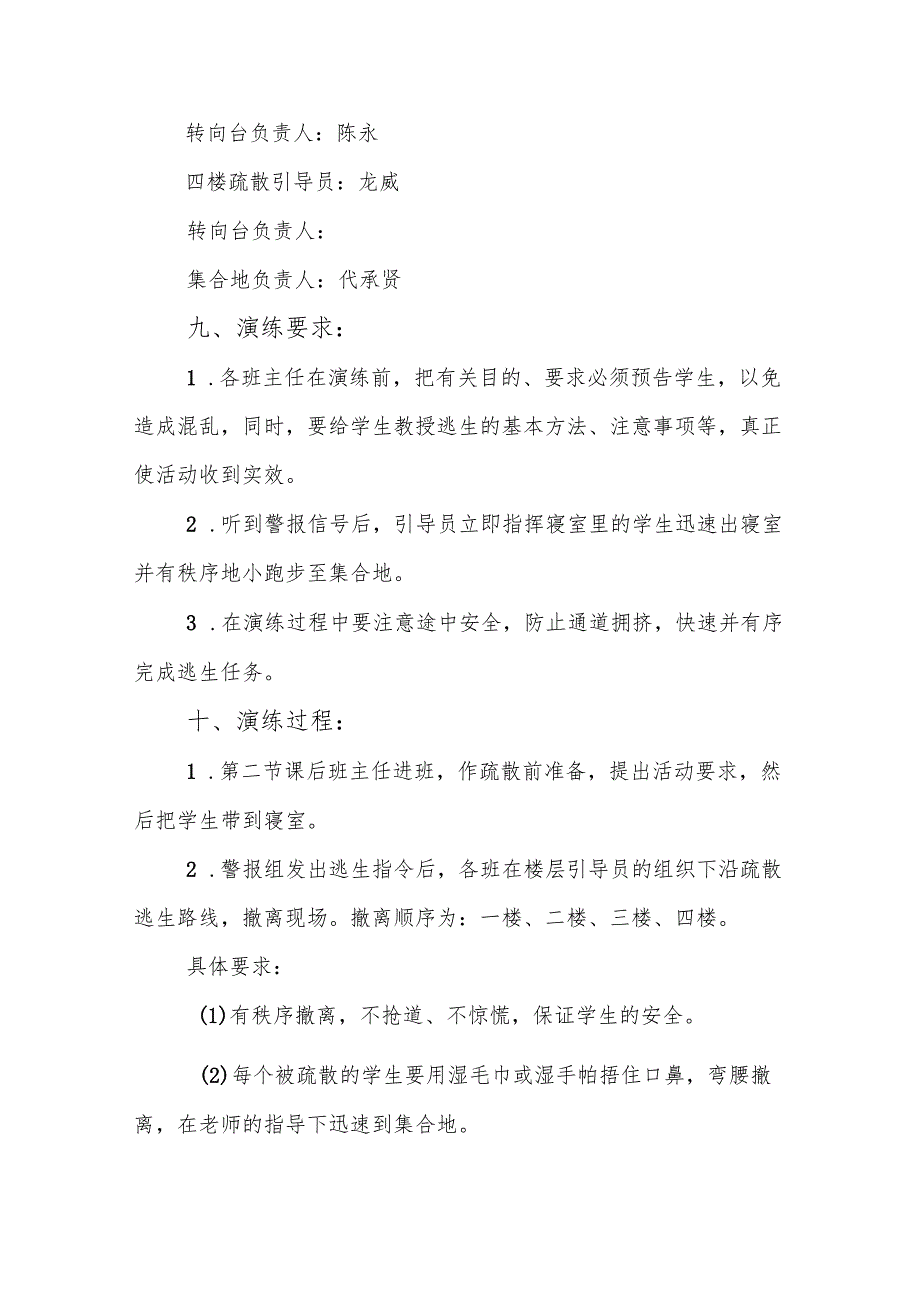 中学消防应急疏散演练方案.docx_第3页