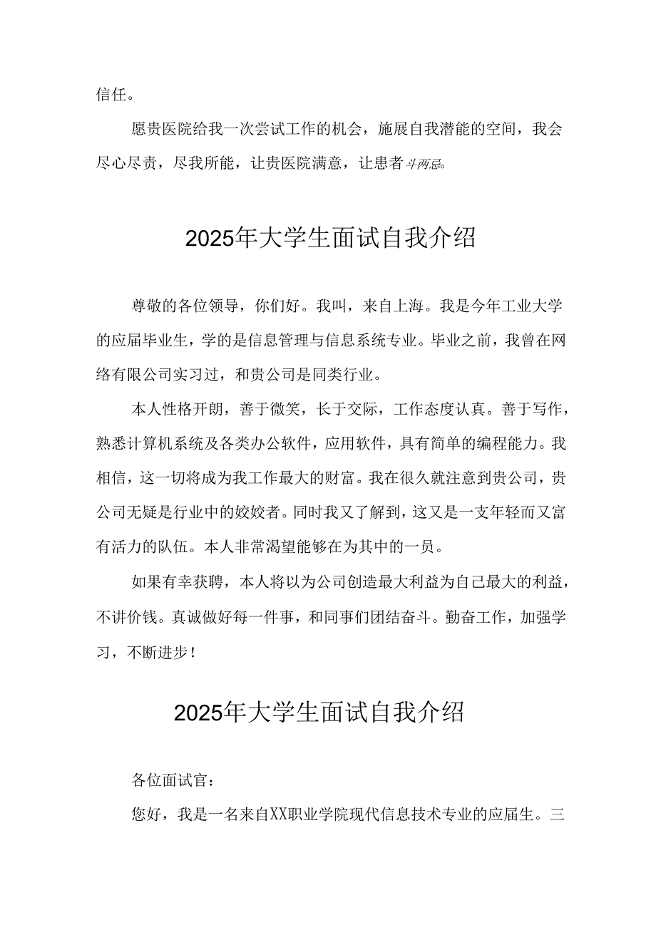 2025年大学生《面试》自我介绍 （汇编11份）.docx_第2页