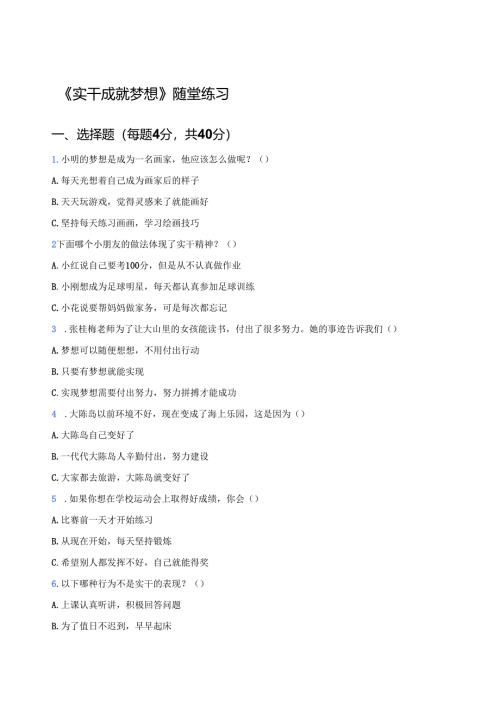 《实干成就梦想》随堂练习.docx