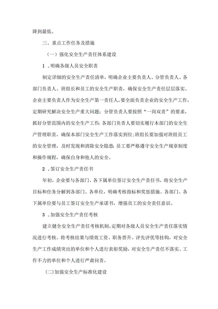 XXX国企XXXX年安全生产工作计划方案.docx_第2页