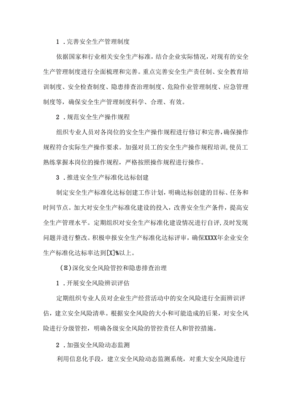 XXX国企XXXX年安全生产工作计划方案.docx_第3页