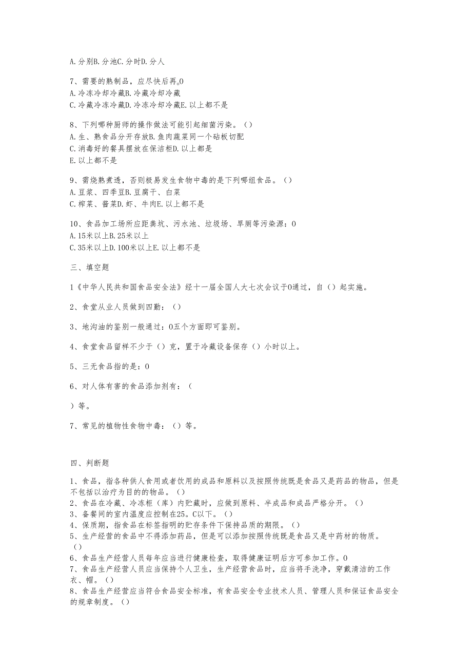 2025最新食堂从业人员培训考试题库与答案.docx_第2页