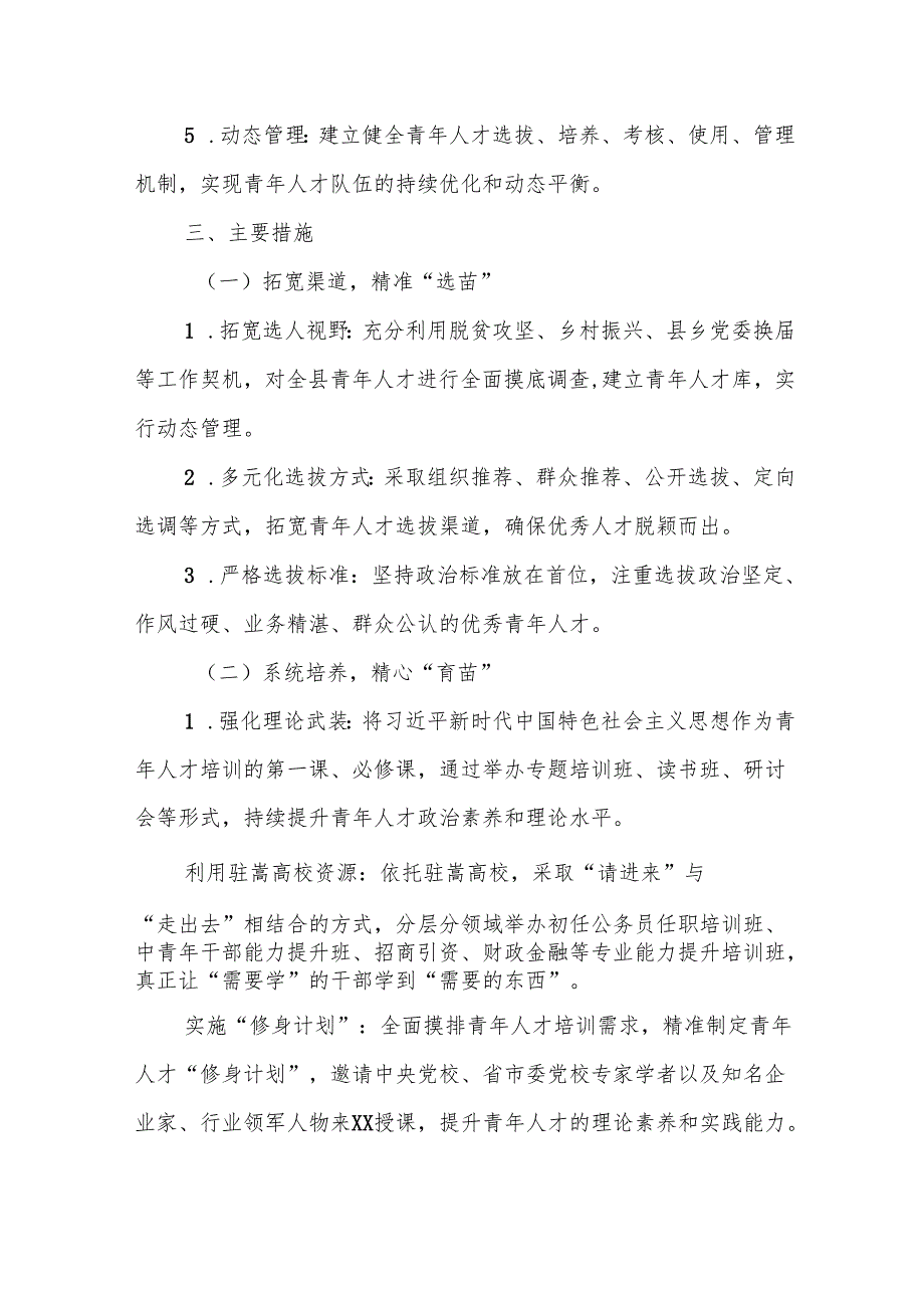 xx县青年人才“育苗蹲苗”培养实施方案.docx_第2页