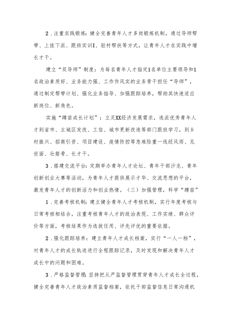 xx县青年人才“育苗蹲苗”培养实施方案.docx_第3页