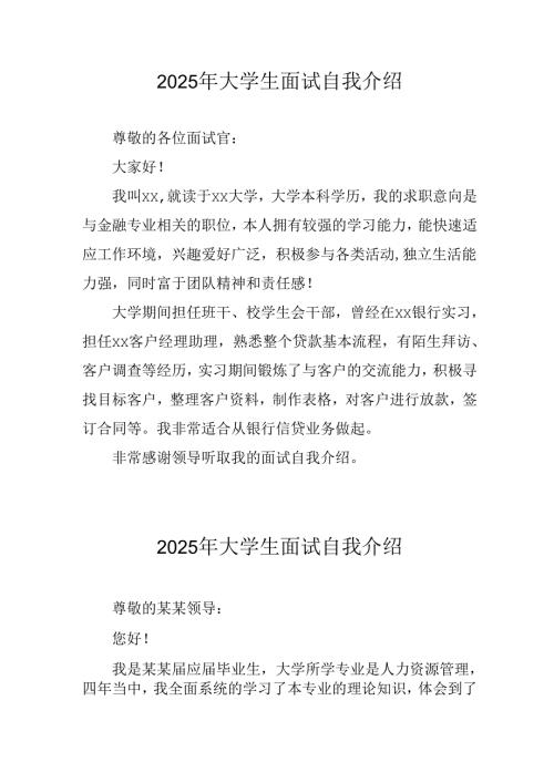 2025年大学生面试个人介绍 合计9份.docx